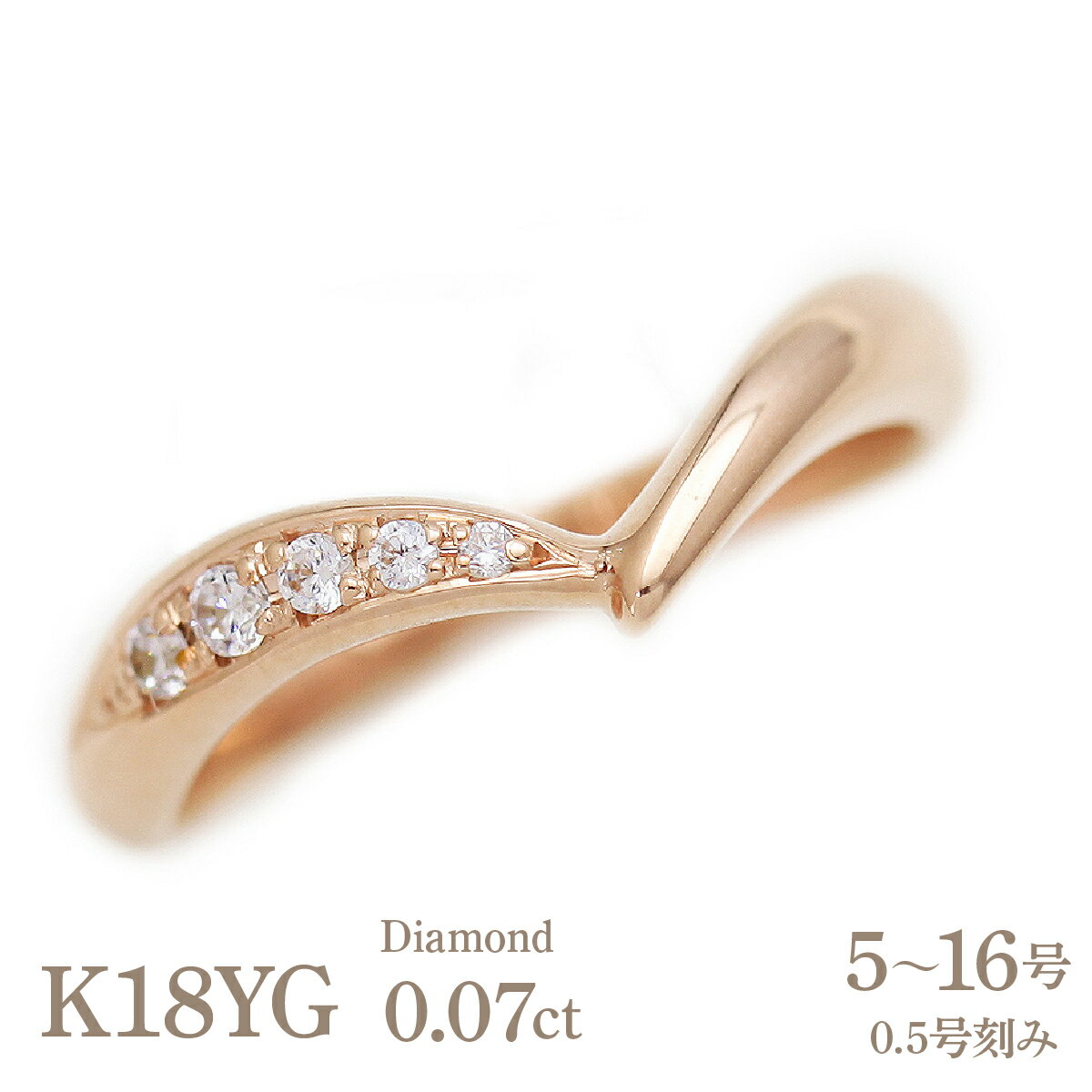 【ふるさと納税】結婚指輪 K18PG ピンクゴールド ダイヤモンド 0.07ct V字 レディースリング ハート ジュエリー マリッジリング 【293-k18pg】 ALPAZ158