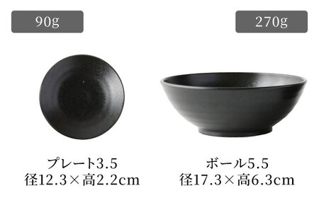 【美濃焼】軽量和食器 食器8点セット 黒マット【TOKI MINOYAKI／丸利玉樹利喜蔵商店】皿 ボウル 丼[MEE120]