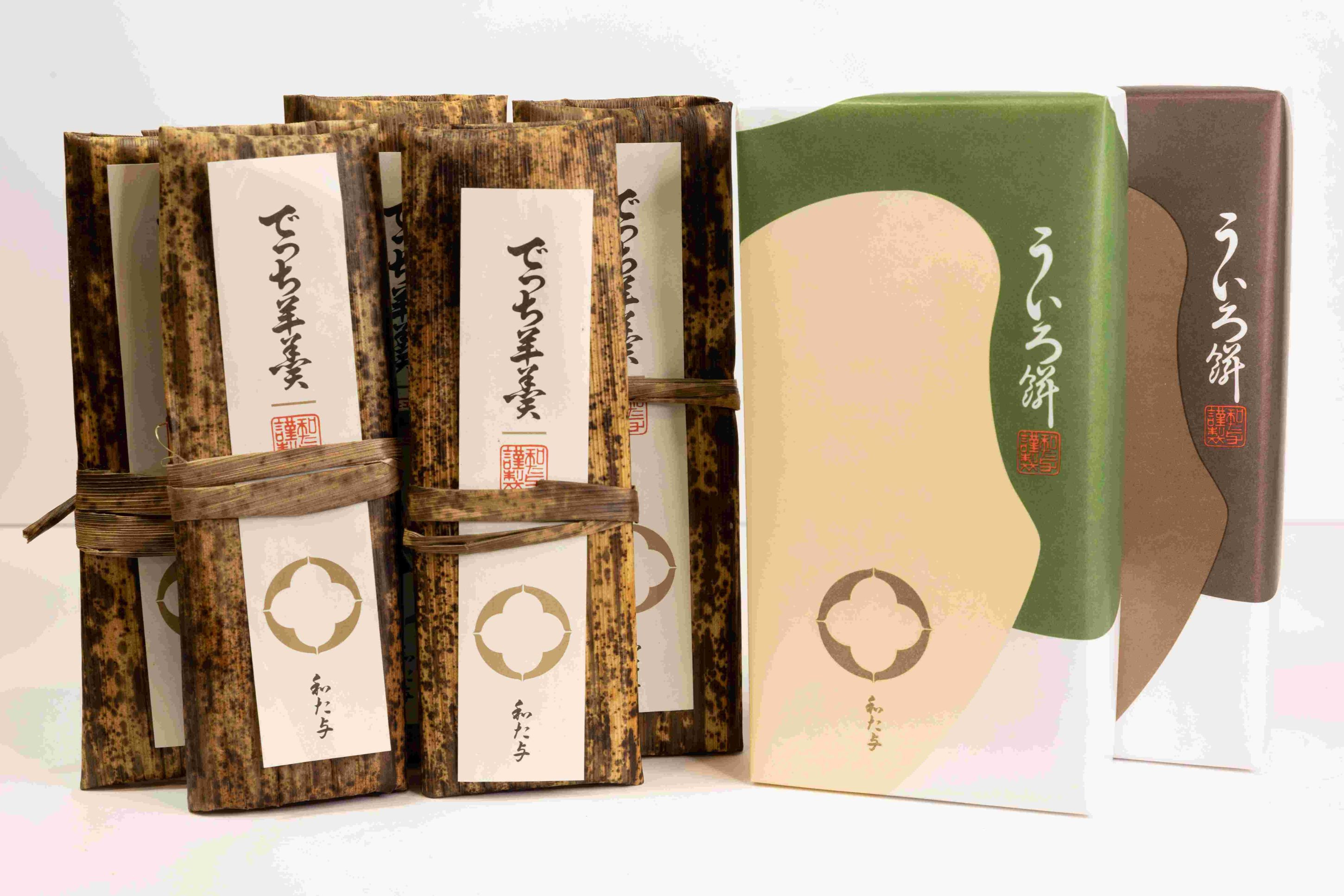 
                  一番人気！でっち羊羹とういろ餅２種のセット　　はちまん銘菓撰【W005W】
                