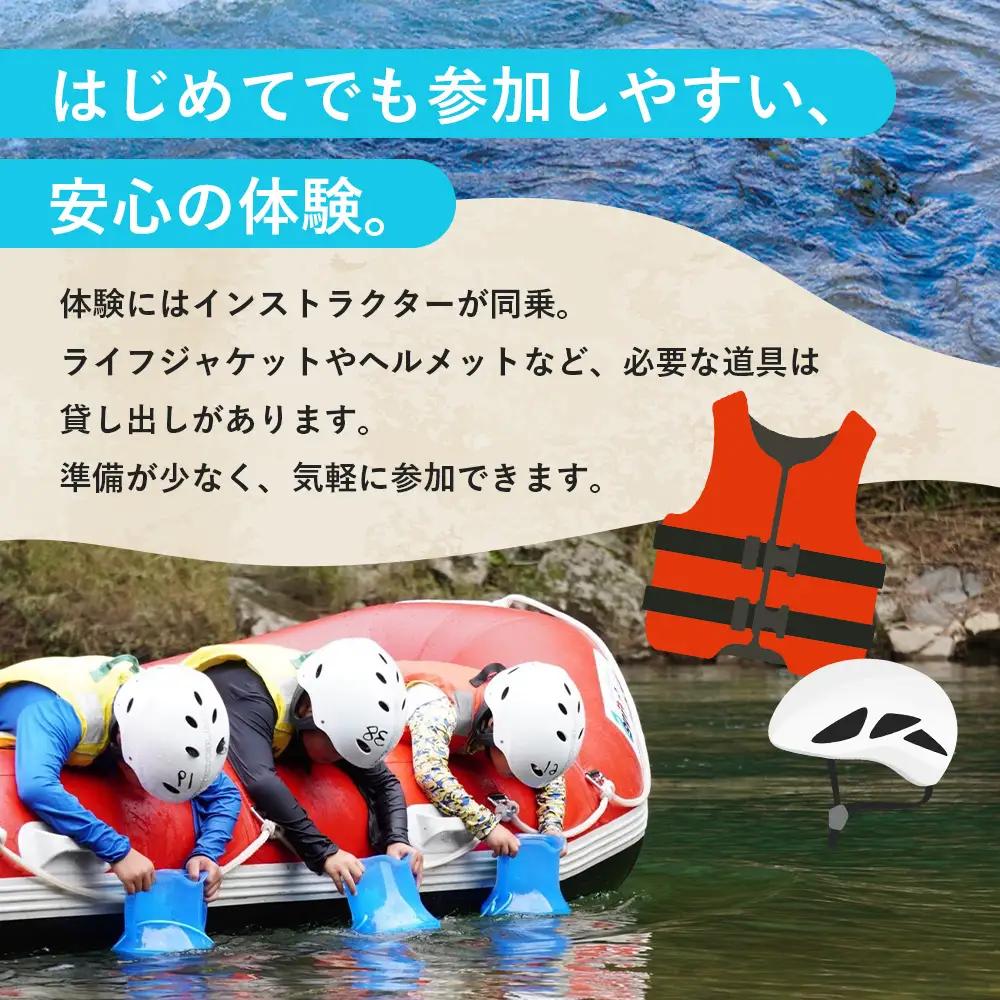 【体験チケット】広島里山ラフティング 2名様～6名様 体験型 アクティビティ
