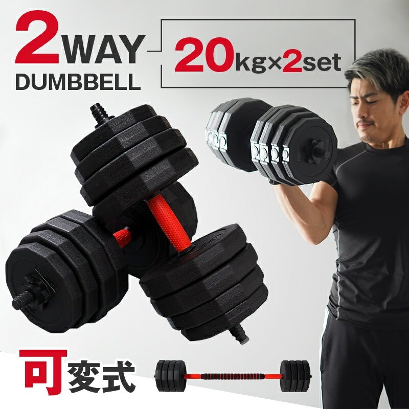 20kg×２セット