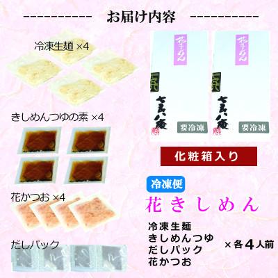 ふるさと納税 愛西市 七五八庵　花きしめん4人前 |  | 03