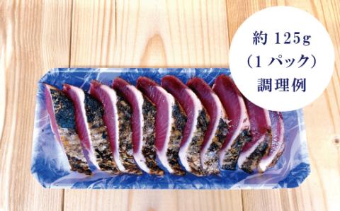 魚市場の目利きが厳選！本場高知のカツオのタタキ 約250g（スライス済み）＆カツオのタタキ 約350g（スライスなし）タレ付き　合計約600g R5-612