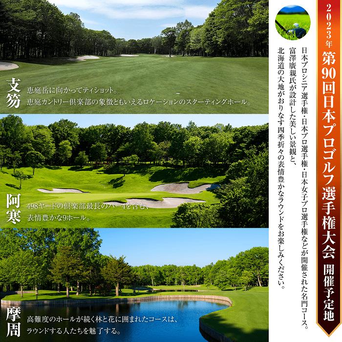 恵庭カントリー倶楽部【平日限定】１ラウンド(４名様)ゴルフ券(キャディ付)【47002】_イメージ2