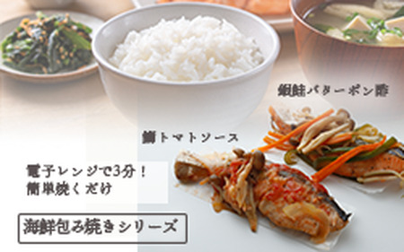 C730103 （改）レンジで簡単!閖上海鮮西京漬け＆包み焼きセット 簡単 西京漬 冷凍 西京漬 さらわ 西京漬 目鯛 西京漬 ぶり 西京漬 銀鮭 包み焼き 鰆 包み焼き 鰤 包み焼き