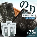 【ふるさと納税】有明海産一番摘み3切カットのりセット のり 海苔 3切 カット パリパリ 有明海 ジップ付き チャック付き 人気 一番摘み 美味しい おにぎり オニギリ お弁当 東京 新宿 0034-009-S05
