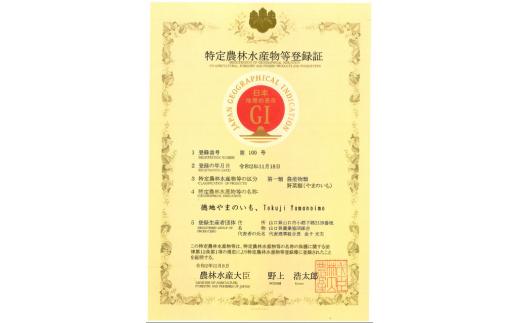 令和２年１１月にGI登録されました！