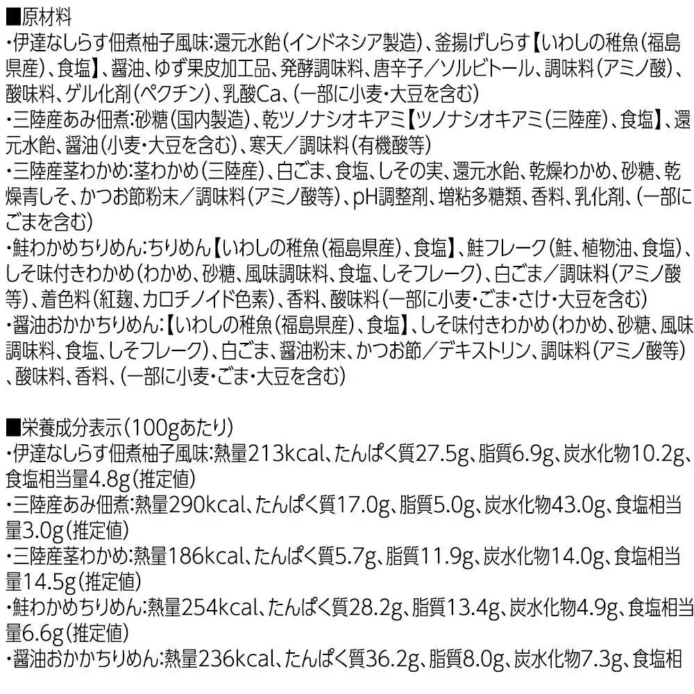 佃煮・生ふりかけバラエティーセット