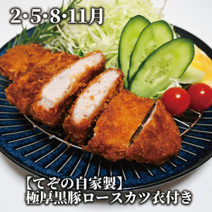 【全３回定期便】精肉店のお惣菜定期便(Z035-1729) 肉 豚肉 黒豚 豚 ロース 総菜 惣菜 味噌漬け 味付き 味付け 味つき 焼くだけ トンカツ とんかつ 揚げるだけ コロッケ メンチカツ 肉