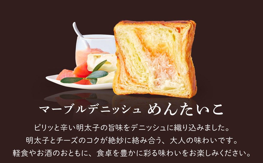 【 グランマーブル 】チーズ＆ベーコン＋めんたいこ マーブルデニッシュ2本セット｜京都 デニッシュ食パン 高級食パン 人気店［ 京都 マーブルデニッシュ専門店 明太子 チーズ ベーコン 総菜 グルメ 