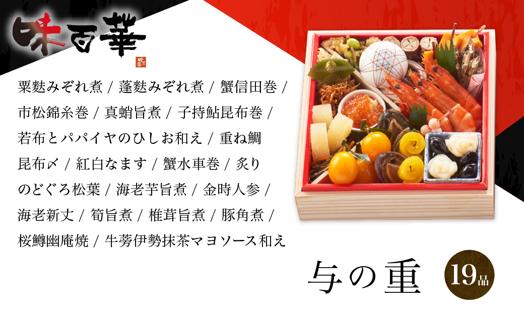 先行予約 味百華 冷凍 おせち ＜四段重／57品＞ 3～4人前 おせち2027 おせち料理 和風 洋風 中華 3人前 4人前 老舗 お正月 新春 迎春 おすすめ お取り寄せ お祝い 縁起物 タラバガニ あわび バラエティ豊か 急速冷凍 宮崎県 綾町 送料無料_A0030-014