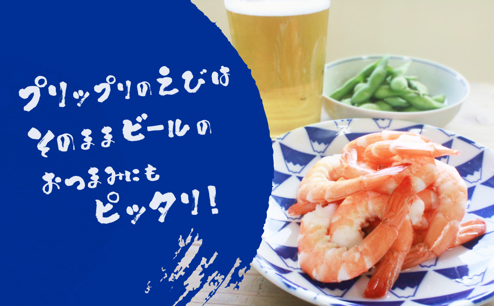ボイル えび ( 350g × 3 ) 1050g 海老 エビ ボイルエビ ボイル済 