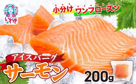 サーモン 200g サーモン アトラン サーモン ｻｰﾓﾝ ｻｰﾓﾝ