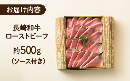 長崎和牛 ローストビーフ 約500g 長与町/ワタナベ商店[ECT001]