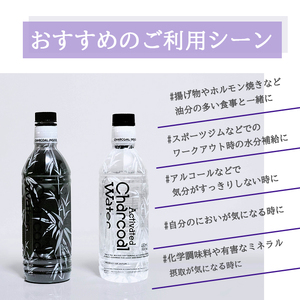 SA1353　アクティブチャコール ウォーター　490ml×10本【鳥海山水使用】