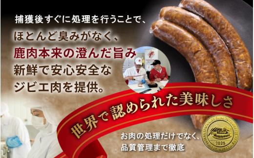 鹿肉ソーセージ 香りを楽しむ3種セット IFFA金賞受賞フランクフルト入り / 岡山県 真庭市 鹿肉 ジビエ ブルスト BBQ アウトドア キャンプ おつまみ フランク ハラペーニョ ウィンナー ハー