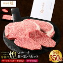 【ふるさと納税】常陸牛 煌 サーロインステーキ200g（1枚）イチボ150g（1枚）｜ステーキ食べ比べセット 合計350g 肉 お肉 牛肉 ブランド牛 国産牛 国産 和牛 国産和牛 冷凍 新ブランド サーロイン イチボ ステーキ 食べ比べ セット 化粧箱 茨城県 守谷市 送料無料