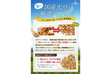 【管理栄養士監修】 乾燥納豆 ドライ納豆 国産大豆 干し納豆 納豆 【低温製法で納豆菌が生きている】 (100g, 醤油) 96-F