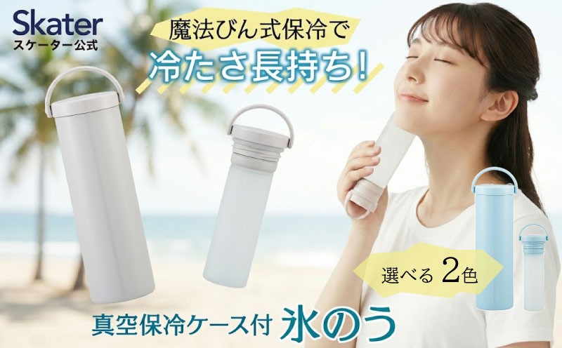 
                  真空保冷ケース付き 氷のう 【選べるカラー】 保冷 ケース 持ち運び 暑さ対策 クールダウン ステンレス 氷嚢 通勤 通学 アウトドア ひょうのう STIB2 741791 skt184-oya
                