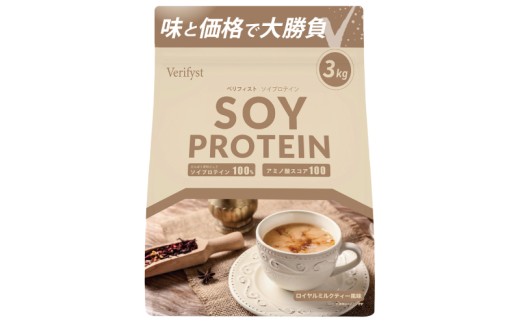 【ミルクティー風味】 Verifyst ソイプロテイン 3kg ベリフィスト