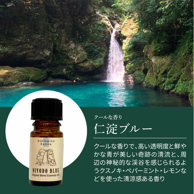 〜 四国一小さなまち 〜 アロマで旅する高知！ 仁淀ブルー 100％ 天然精油成分 帆南 オリジナルブレンド エッセンシャルオイル 精油 5ml アロマ オイル 天然 美容 健康 癒し_イメージ4