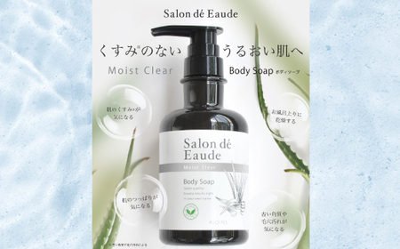 サロン・ド・オーデ ハイドロリペア シャンプー ＆ トリートメント ＆ モイストクリア ボディソープ つめかえ用 440ml 3個 セット 詰め替え パウチ 液体 アロインス製薬 美容 美容品 化粧品
