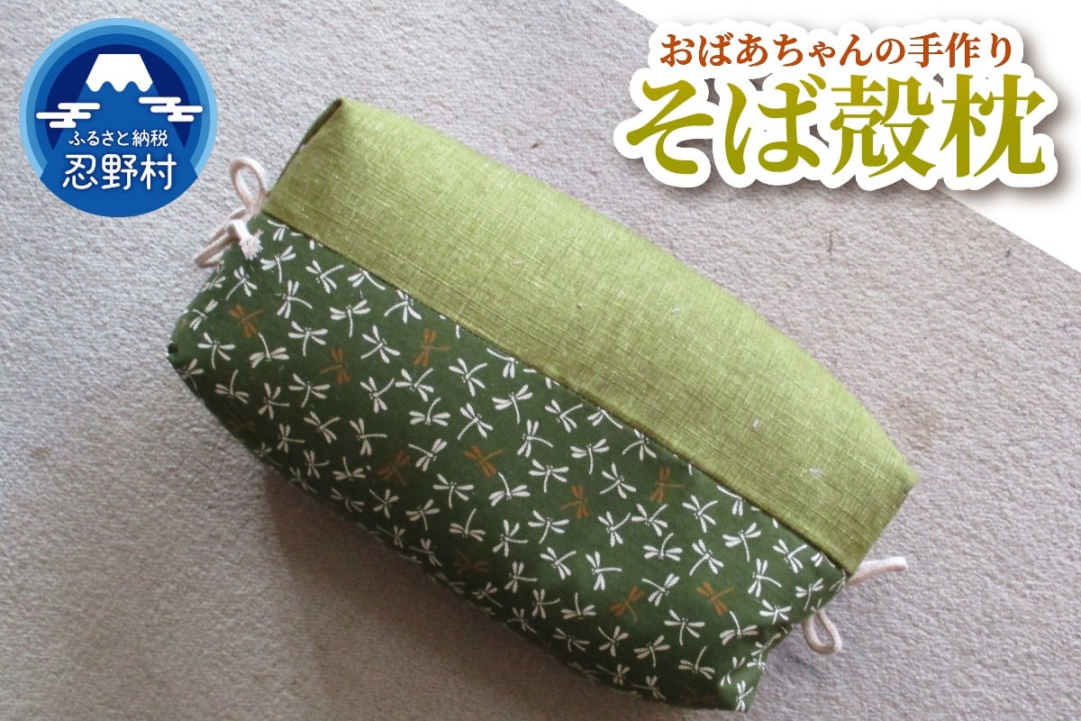 
            昼寝用　そばがら枕
          