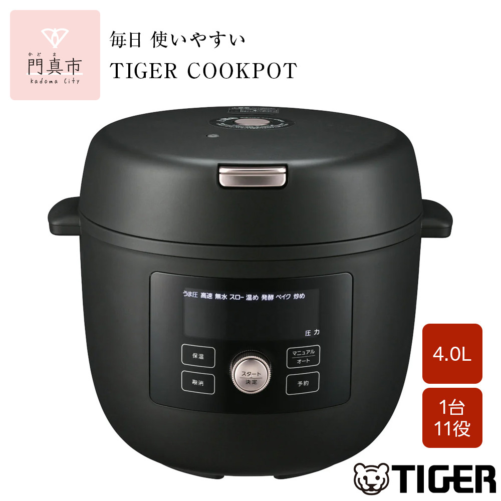 タイガー魔法瓶  電気圧力調理鍋　COK-B400KM マットブラック　4.0L＜TIGER COOKPOT＞【  大阪府門真市 家電 電化製品 キッチン家電 生活家電 新生活 新生活応援 】