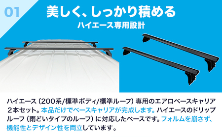 ドリップエアロベース トヨタ ハイエース・レジアスエース 200系 標準ボディ 標準ルーフ用 XD202 株式会社カーメイト《2026年7月以降出荷》カー用品【配送不可地域あり】(沖縄・離島)