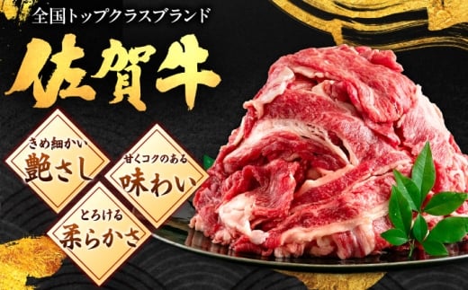 佐賀牛 切り落とし 400g × 2パック 計 800g 牛肉 肉 小分け 吉野ヶ里町/上場食肉 [FDQ009]