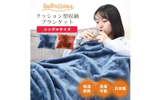 【ネイビー】クッション毛布 シングルサイズ | クッション 毛布 ひざ掛け あったか 防寒 防災