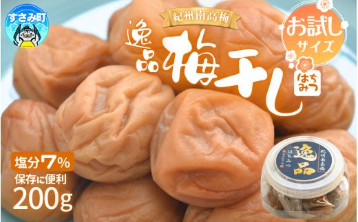 【高評価梅干しメーカーより新登場！】【紀州南高梅 大粒】 はちみつ梅干し 200g 塩分約7%梅 梅干 梅干し うめ ウメ 南高梅 はちみつ梅 はちみつ梅干 大粒 ご飯のお供 人気 健康【khs123】