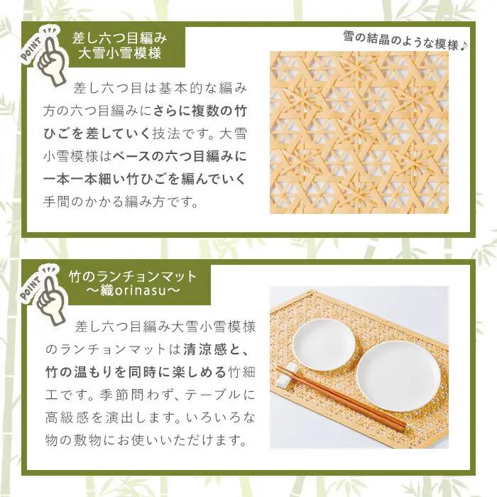 竹のランチョンマット 織 ～orinasu～ (1枚・縦20cm×横40cm) 竹細工 手作り 雑貨 工芸品 【たけのわ】【115000700】