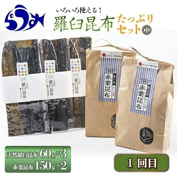 【年3回】羅臼昆布の出汁比べ定期便（等級比較）羅臼昆布 だし 和食 国産 知床 北海道
