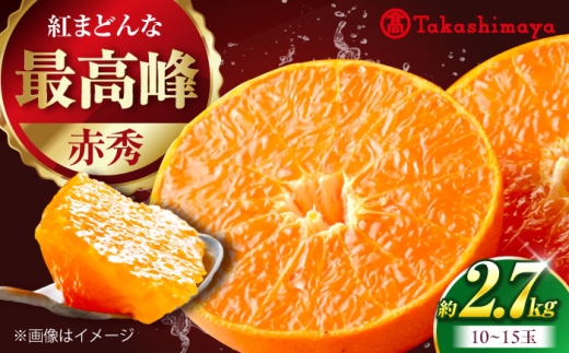 みかん 紅まどんな 赤秀 約2.7kg【11月下旬から1月中旬まで順次発送】/ フルーツ 果物 蜜柑 ミカン オレンジ 甘い 愛媛 紅まどんな 赤秀 愛媛果試第28号 薄皮 芳醇 果汁たっぷり 濃厚 甘み 高糖度 旬 旬の果物 贈答 フルーツギフト 冬ギフト お歳暮 プレゼント ギフト 人気 おすすめ 産地直送品 愛媛柑橘 / 愛媛県砥部町/株式会社高島屋 [BJCM007]