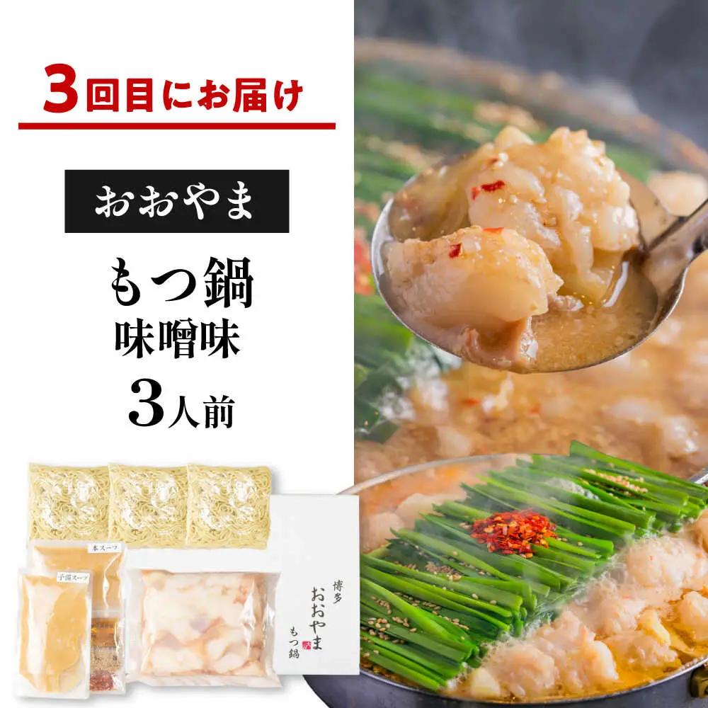 【隔月3回定期便】本場博多の味 水炊き/もつ鍋食べ比べ定期便 [BGAD081]