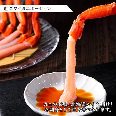 ふるさと納税 弟子屈町 紅ズワイガニ むき身 ポーション 1kg 生食可 約6人前 北海道 弟子屈町 2577 |  | 01