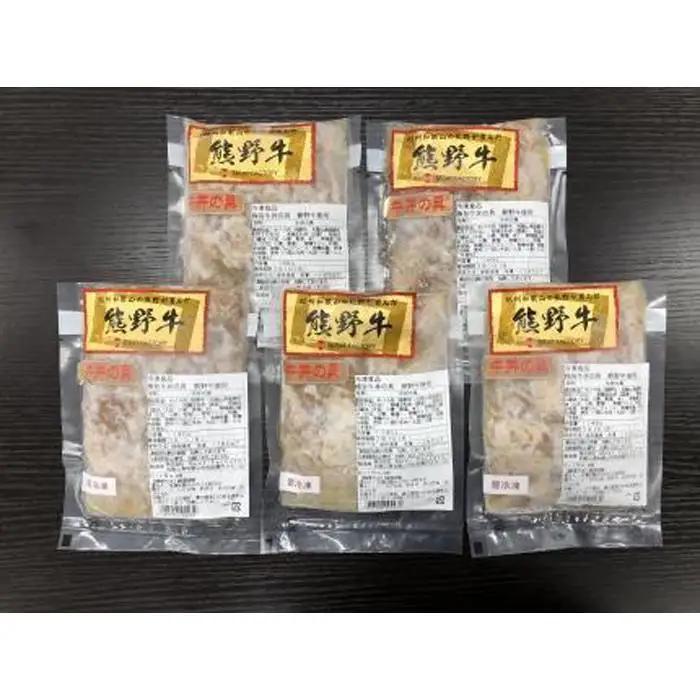 極旨！熊野牛 牛丼の具5個セット(粉山椒付) 【SW68】