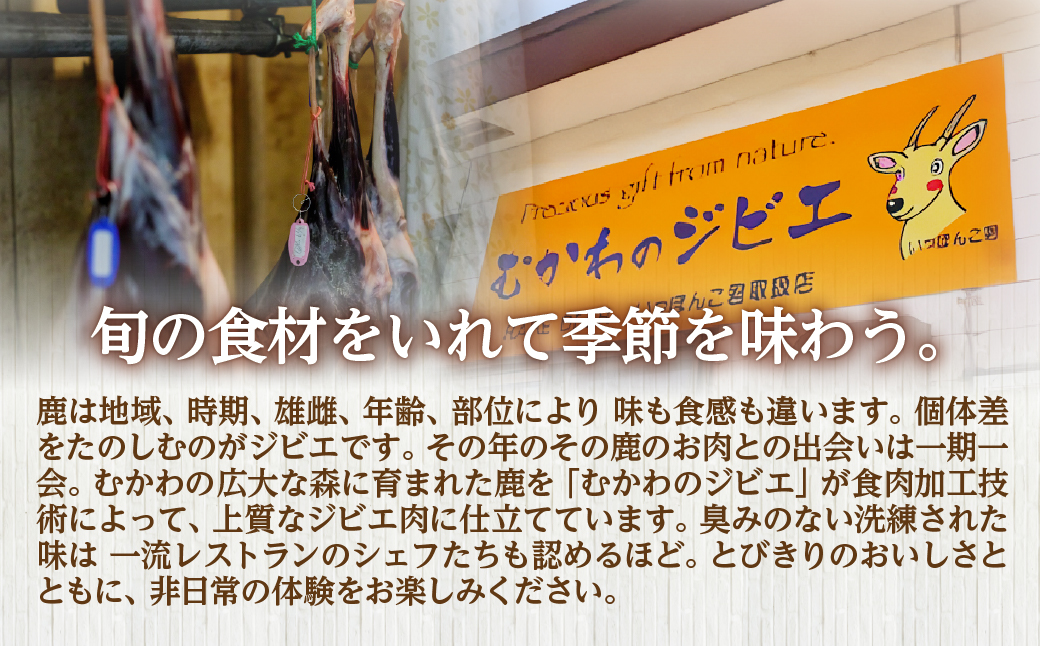 骨付き鹿肉ハム 1.2kg以上×1本～恐竜の町むかわ～ MKWX015