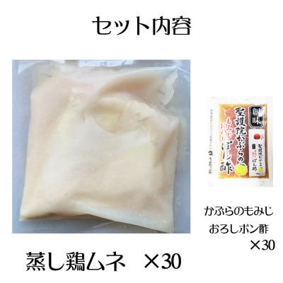 ふるさと納税 三木町 よだれ鶏 30食セットしっとり蒸し鶏モモ ポン酢付き |  | 03