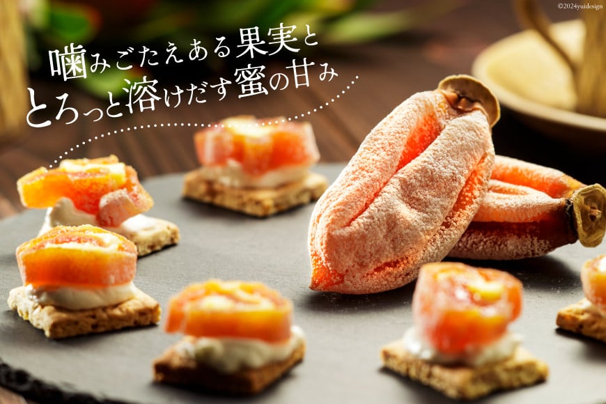 【ギフト用】【令和7年産】 ころ柿 500g（6～9個） [米吉農園 石川県 志賀町 sk17jkf60008] 果物 くだもの 柿 かき 枯露柿 500グラム 熟成 ギフト 期間限定 数量限定