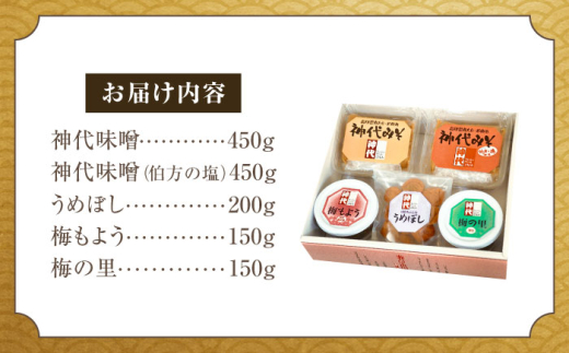 味噌 ふるさとの味 味噌と梅加工品のセット みそ うめぼし みそ 梅干し 梅干 梅加工品 詰め合わせ セット 食べ比べ 調味料 保存食 ご飯のお供 ごはんのおとも おにぎり お茶漬け お取り寄せグルメ