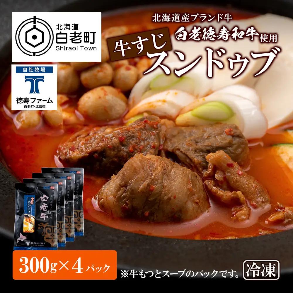 白老牛 すじ スンドゥブ 4パック BJ007
