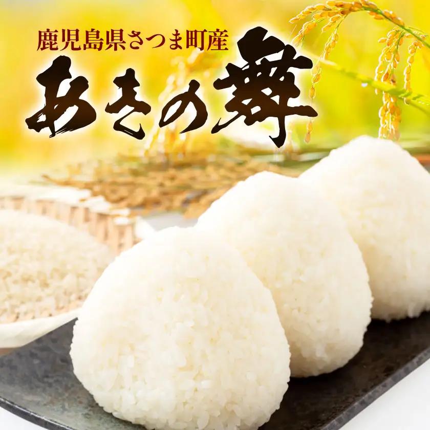 あきの舞 米 2kg《30日以内に出荷予定(土日祝除く)》