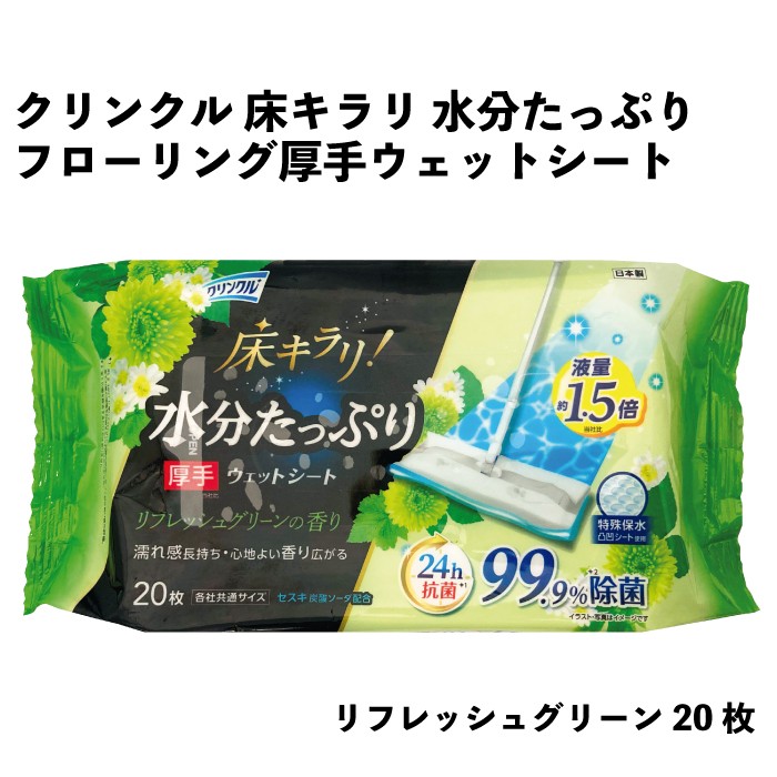 
クリンクル　床キラリ フローリングウェットシート　リフレッシュグリーン　20枚　30個入り
