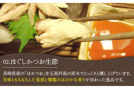 五島列島 酒の肴 4種セット /テル鮮魚 [PAW006]  詰め合わせ かつお生節 さば生節 燻製 揚げかまぼこ すりみ揚げ