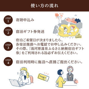 湯河原温泉ふるさと納税「宿泊ギフト券」 120,000円分 | 湯河原町 贅沢 リフレッシュ 旅行 神奈川 自然