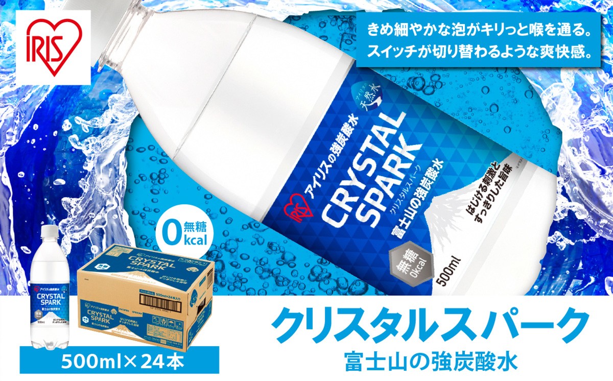 【 スピード発送 】 富士山の強炭酸水 500ml × 24本入 | 炭酸水 炭酸 強炭酸 500ml 水 炭酸飲料 ソーダ ハイボール ペットボトル 無糖 アイリスオーヤマ 静岡県 小山町