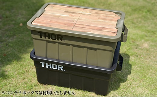 
コンテナボックス「THOR」用 テーブルトップ　【インテリア・雑貨・日用品】
