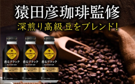 コーヒー ペットボトル 香るブラック 保存 常備 ストック ドリンク